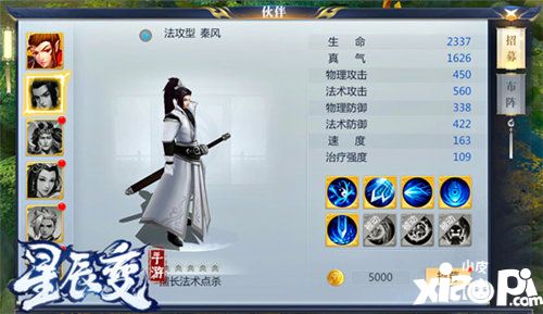 星辰变手游伙伴鉴赏