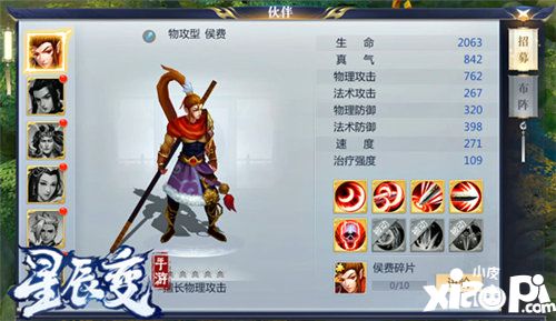 星辰变手游伙伴鉴赏
