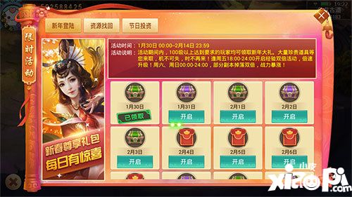 剑逆八荒春节福利