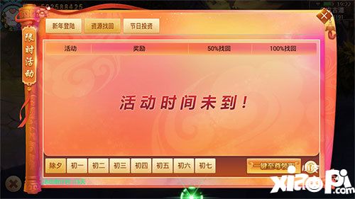 剑逆八荒春节福利