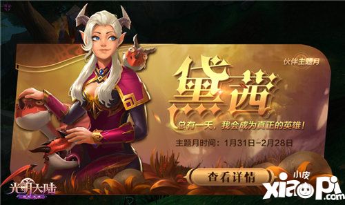 光明大陆春节活动喜庆来袭