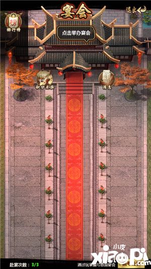 霸世王朝宴会系统怎么玩