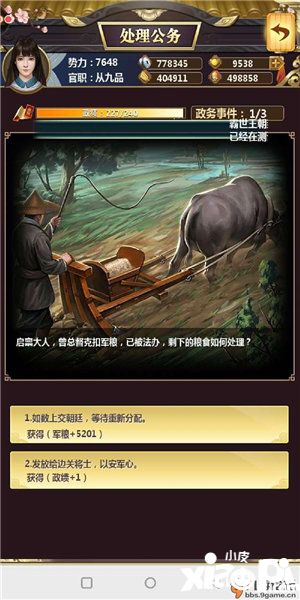 霸世王朝怎么快速升官