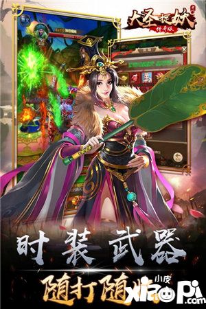 大圣捉妖装备有哪些