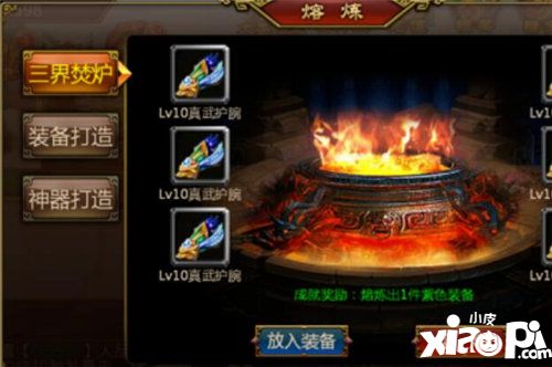 大圣捉妖锻造系统介绍