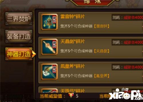 大圣捉妖锻造系统介绍