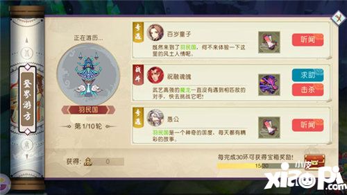 降魔传奇登界游方怎么玩