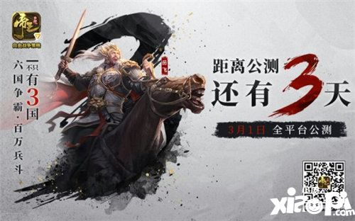 梦想帝王手游3月1日公测