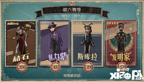 第五人格第六赛季开启
