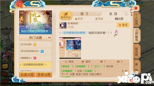 梦幻西游手游空间迭代