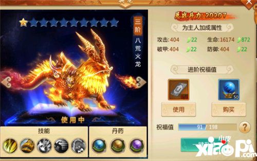 九天传坐骑怎么升阶
