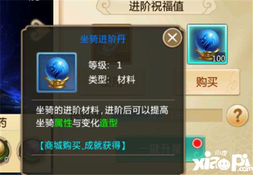 九天传坐骑怎么升阶