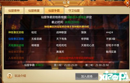九天传仙盟争霸怎么玩