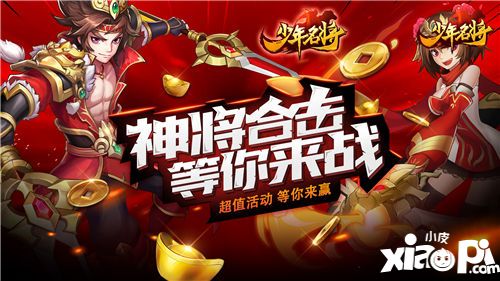 少年名将今日首发