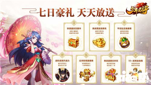 少年名将今日首发