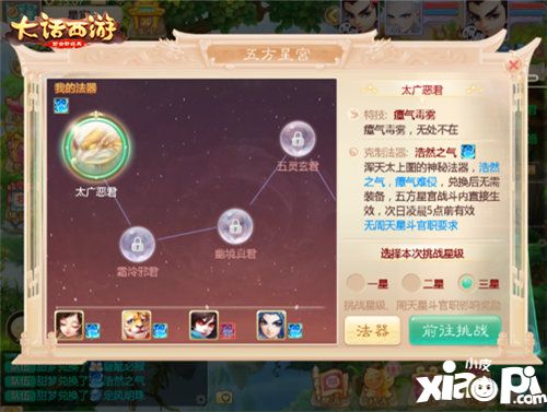 大话西游手游五方星宫玩法开启
