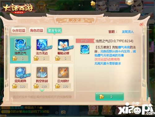 大话西游手游五方星宫玩法开启