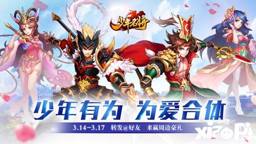 少年名将白色情人节活动