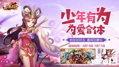少年名将白色情人节活动