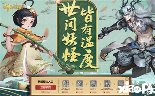 神都夜行录新妖灵冰夷河伯
