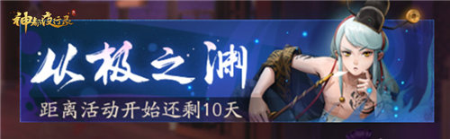 神都夜行录新妖灵冰夷河伯