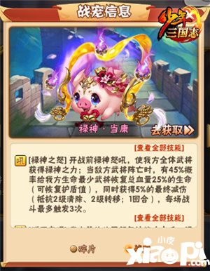 少年三国志禄神当康