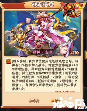 少年三国志禄神当康