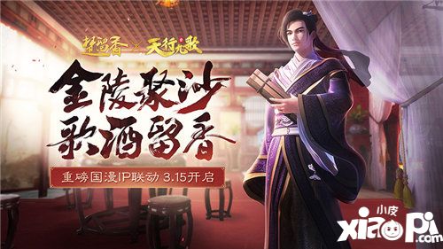 楚留香天行九歌联动第一章