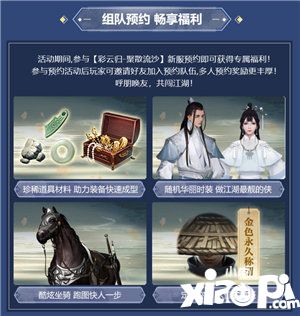 楚留香天行九歌联动第一章