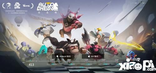 自走棋官方手游