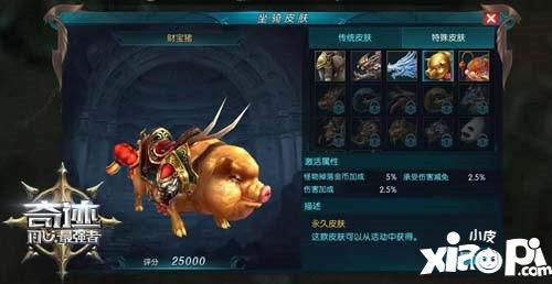奇迹最强者财宝猪