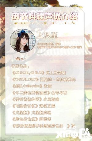 食之契约知名声优上坂堇