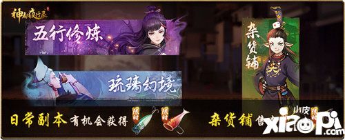 神都夜行录复刻活动重磅登场