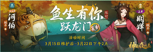 神都夜行录复刻活动重磅登场