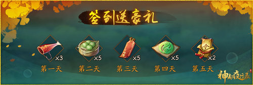 神都夜行录复刻活动重磅登场