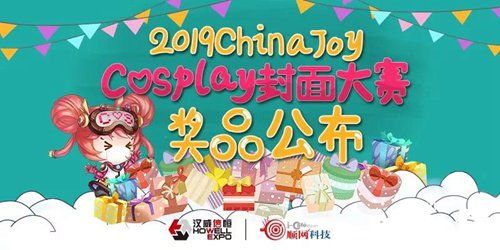 2019ChinaJoycosplay