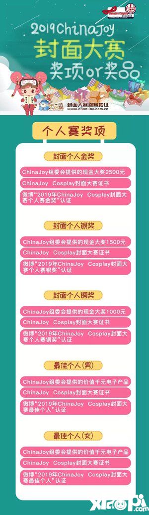 2019ChinaJoycosplay