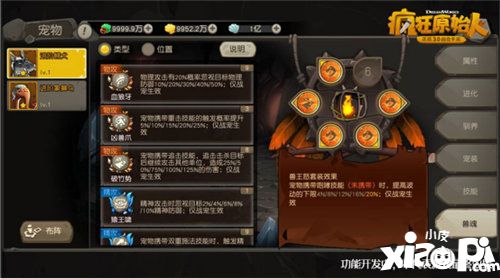 疯狂原始人全新宠物养成玩法研发中