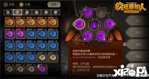 疯狂原始人全新宠物养成玩法研发中