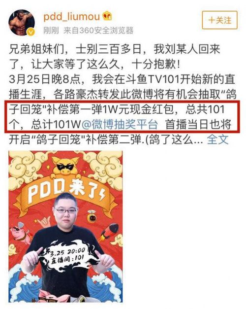 pdd重回斗鱼直播