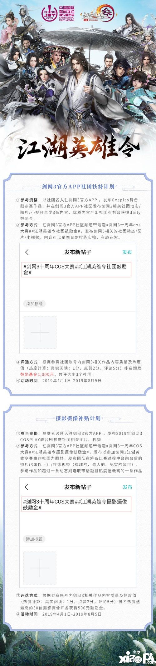 ChinaJoy携手剑网3超级联赛