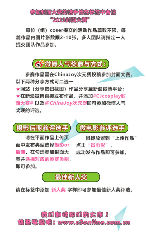 2019chinajoy封面大赛新人奖