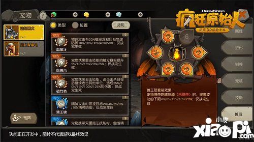 疯狂原始人手游新版上线