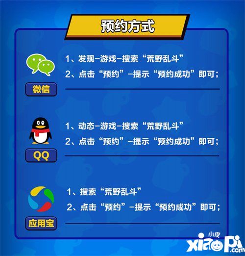 荒野乱斗国服预约开启