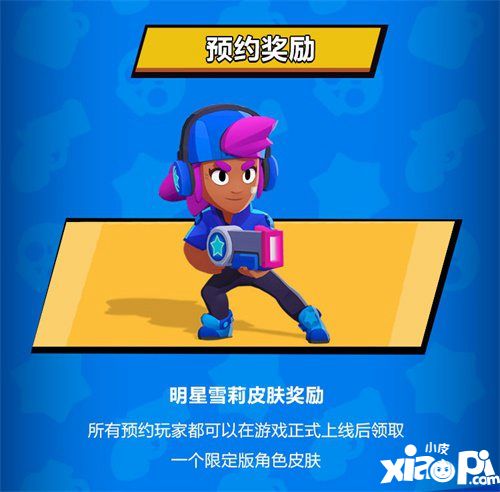 荒野乱斗国服预约开启