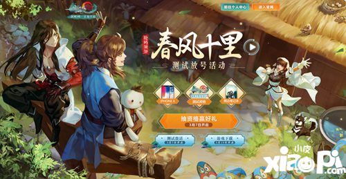 剑网3指尖江湖春风十里测试