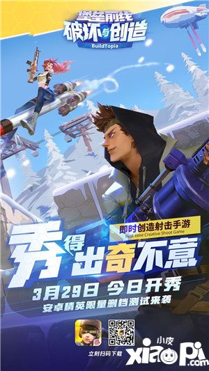 堡垒前线破坏与创造安卓测试今日开启