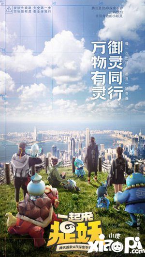 一起来捉妖ar探索手游