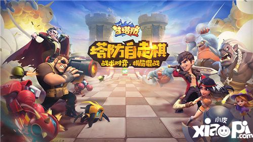 小皮一周开测自走棋