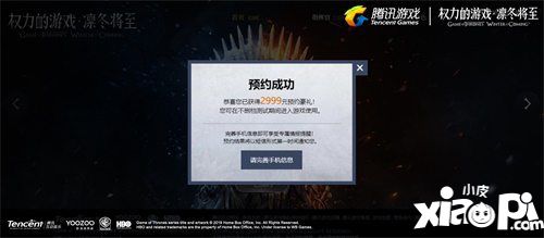 权力的游戏凛冬将至手游全网预约